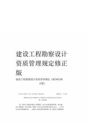 建設工程勘察設計資質管理規定修正版 聚焦建筑智能化系統設計